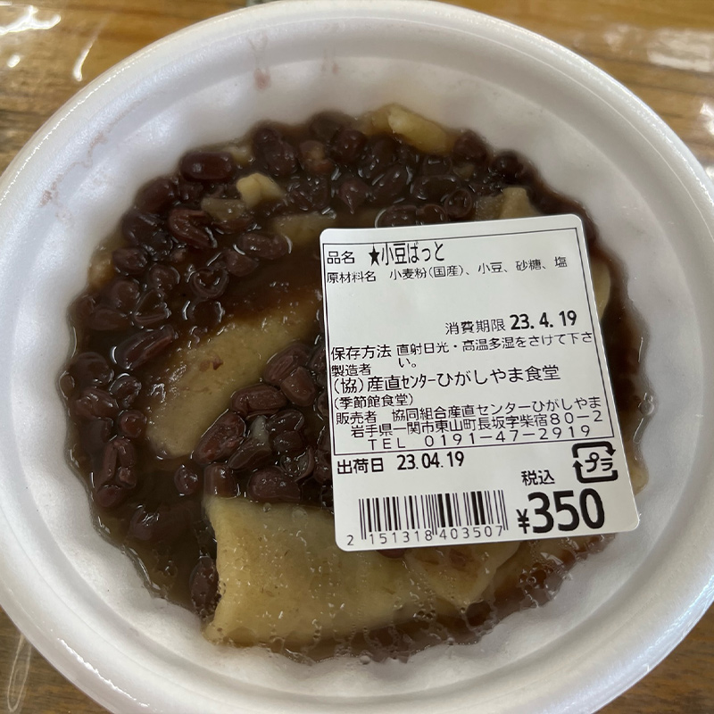 小豆ばっと